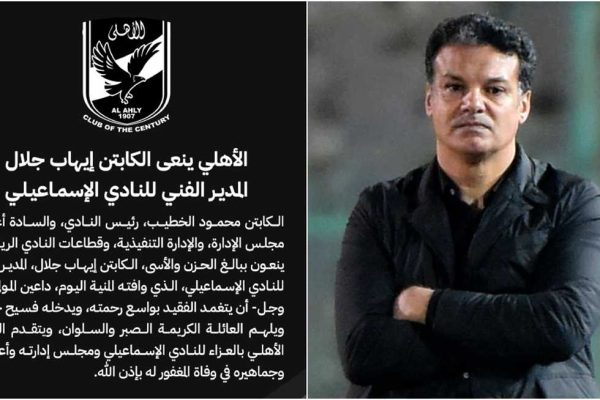 وفاة إيهاب جلال المدير الفني للفريق الإسماعيلي ومدرب منتخب مصر السابق بعد صراع مع المرض - 3 - سيناء الإخبارية