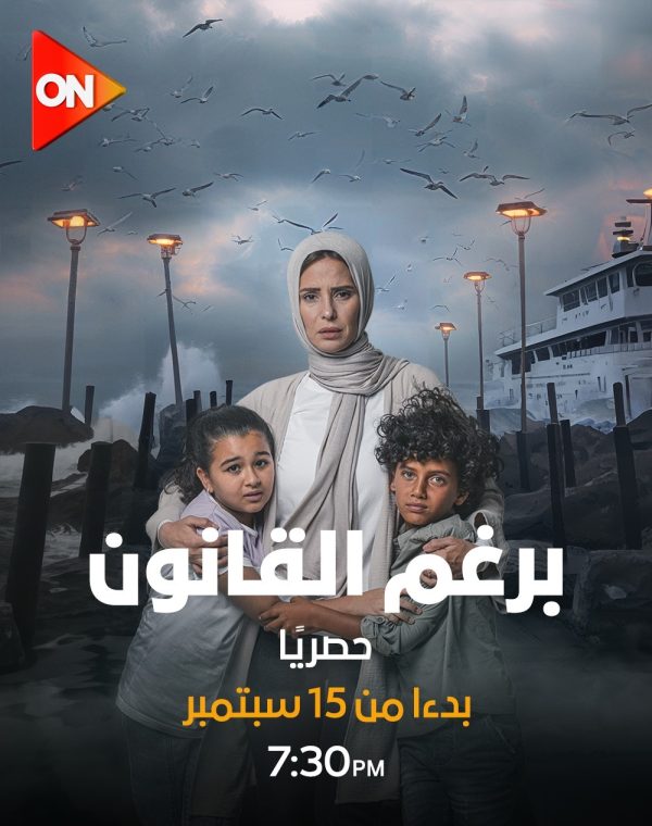 بالصور..النجمة إيمان العاصي تقدم تجربة درامية فريدة من نوعها في مسلسل "برغم القانون" - 1 - سيناء الإخبارية