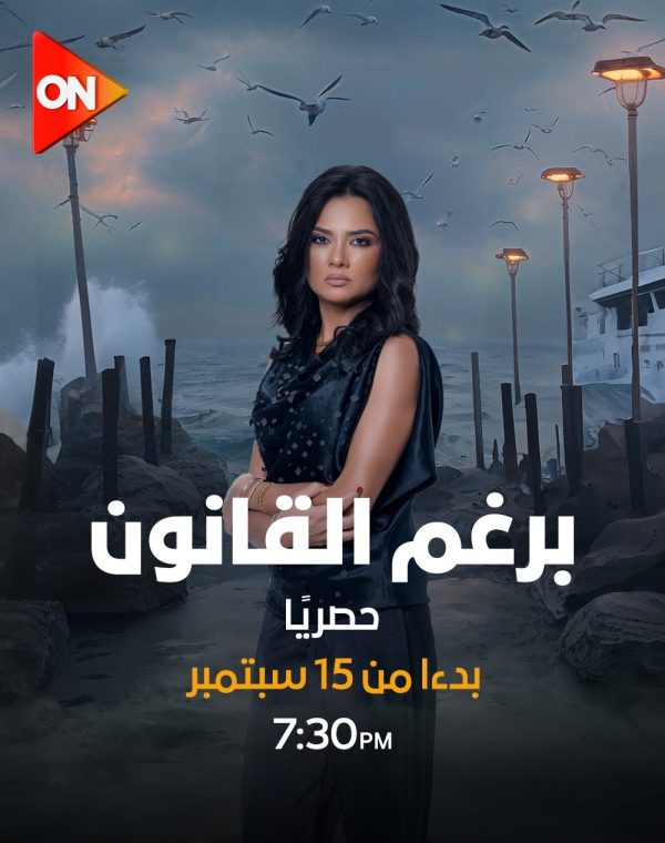 بالصور..النجمة إيمان العاصي تقدم تجربة درامية فريدة من نوعها في مسلسل "برغم القانون" - 7 - سيناء الإخبارية