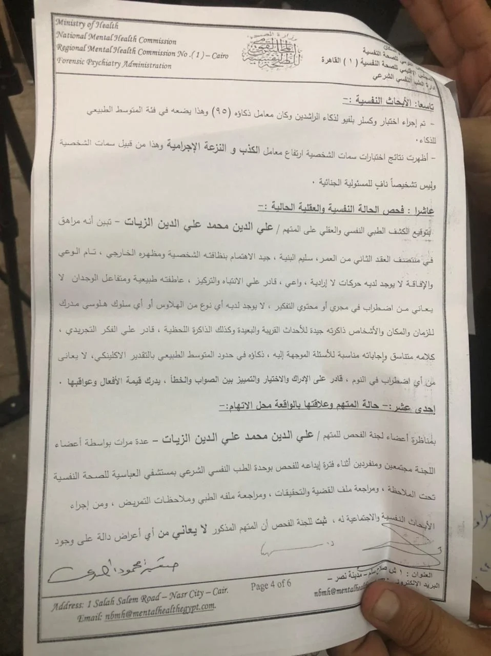 جنايات شبرا الخيمة تتسلم تتسلم التقرير الطبي النفسي للمتهم في جريمة قتل طفل شبرا - 9 - سيناء الإخبارية