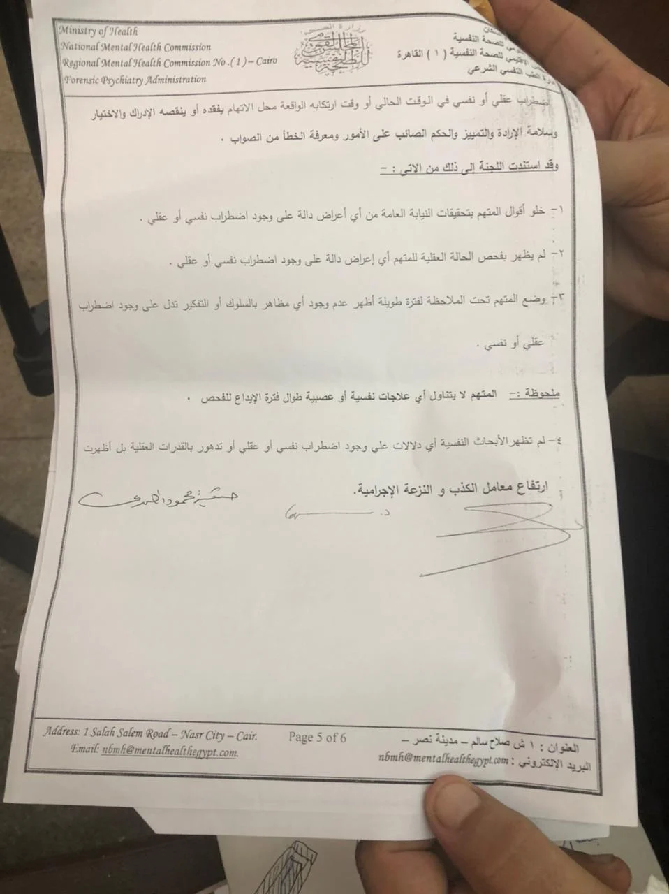 جنايات شبرا الخيمة تتسلم تتسلم التقرير الطبي النفسي للمتهم في جريمة قتل طفل شبرا - 7 - سيناء الإخبارية