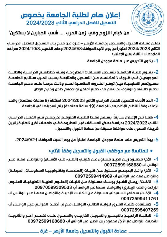 جامعة الأزهر بغزة تفتح باب التسجيل للفصل الدراسي الثاني 8 سبتمبر الجاري - 3 - سيناء الإخبارية