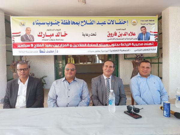 مديرية الزراعة في جنوب سيناء تحتفل باليوم العالمي للفلاح وتؤكد على تطوير القطاع الزراعي - 1 - سيناء الإخبارية