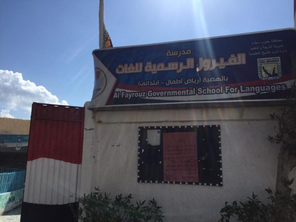 مديرية تعليم جنوب سيناء تستقبل 48 معلمًا جديدًا من مسابقة الـ 30 ألف معلم - 1 - سيناء الإخبارية