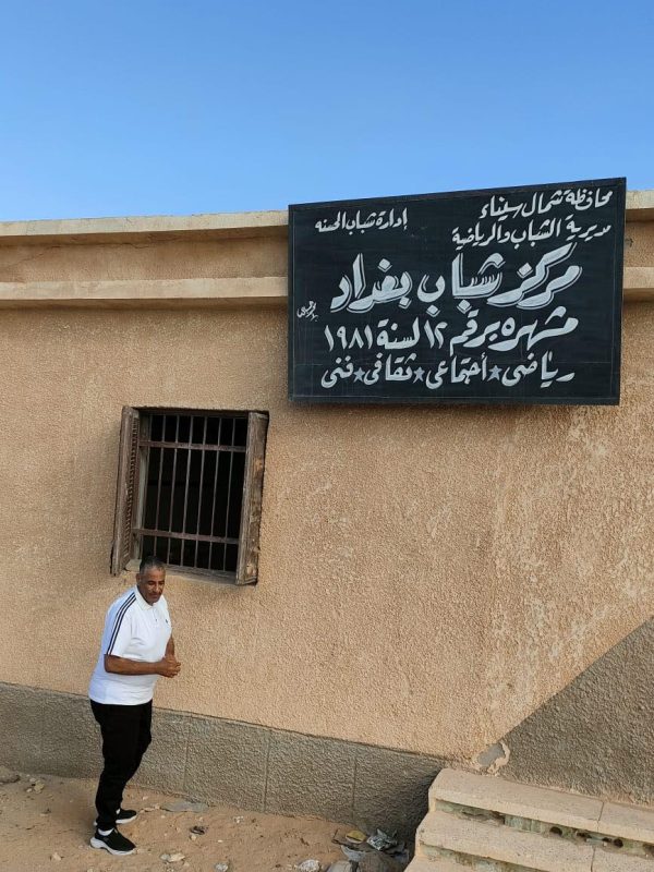وكيل وزارة الشباب والرياضة بشمال سيناء يحيل مدير مركز بغداد إلى الشؤون القانونية - 1 - سيناء الإخبارية