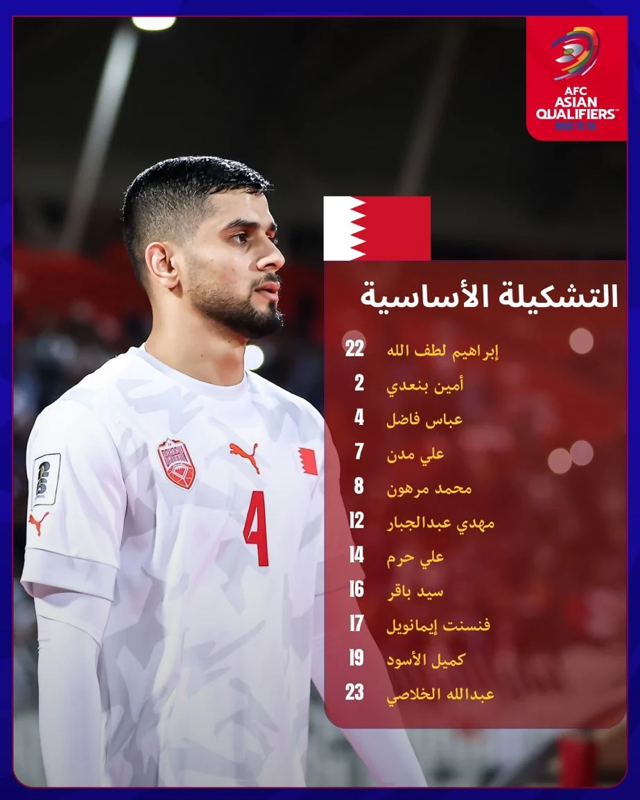 منتخب البحرين يحقق فوزًا تاريخيًا على أستراليا في تصفيات كأس العالم 2026 - 1 - سيناء الإخبارية