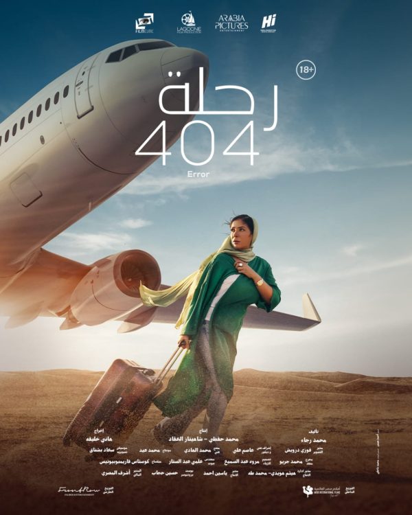 منى زكى تعلن عن سعادتها بترشيح فيلم رحلة 404 للمسابقة وتتقدم بالشكر لنقابة المهن السينمائية - 3 - سيناء الإخبارية