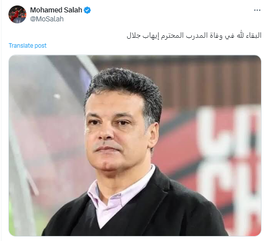 نجم ليفربول الانجليزي والمنتخب الوطني ينعى إيهاب جلال المدير الفني للإسماعيلي - 3 - سيناء الإخبارية
