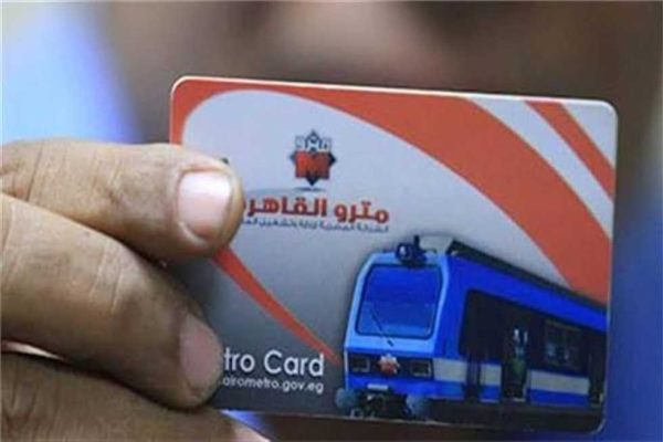 ننشر أماكن وطريقة استخراج اشتراك المترو للطلبة بمختلف المراحل التعليمية - 3 - سيناء الإخبارية