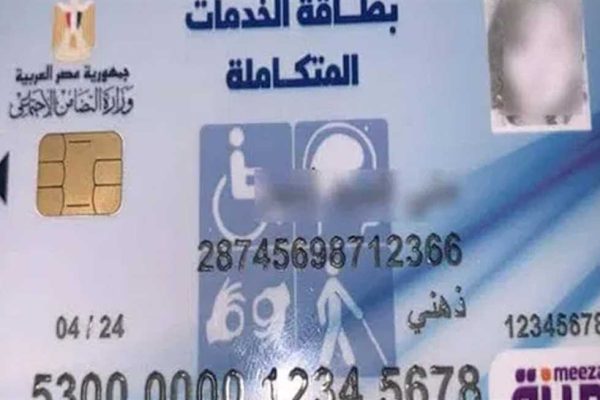 ننشر شروط والأوراق المطلوبة لاستخراج بطاقة الخدمات المتكاملة وعقوبة تزويرها - 1 - سيناء الإخبارية