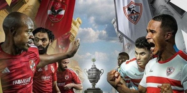 ننشر وسائل متابعة مباراة الأهلي والزمالك في السوبر الإفريقي - 3 - سيناء الإخبارية