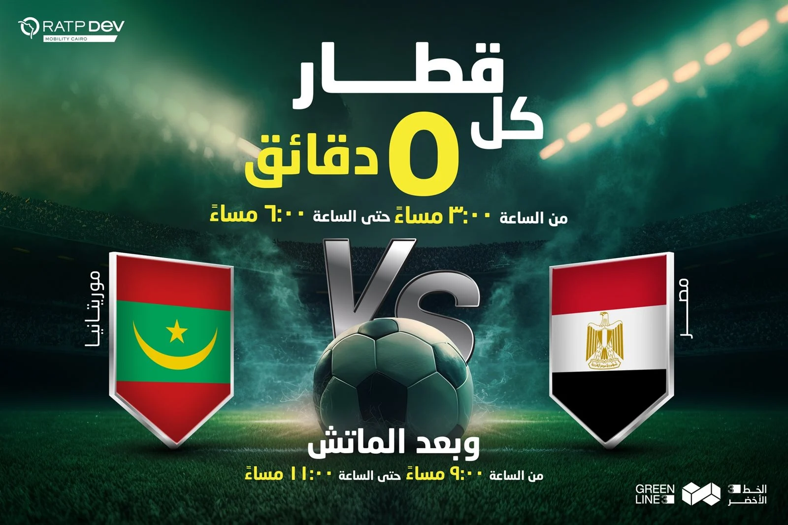مترو الأنفاق يقلل زمن التقاطر إلى 5 دقائق على الخط الثالث تزامناً مع مباراة مصر ضد موريتانيا - 1 - سيناء الإخبارية