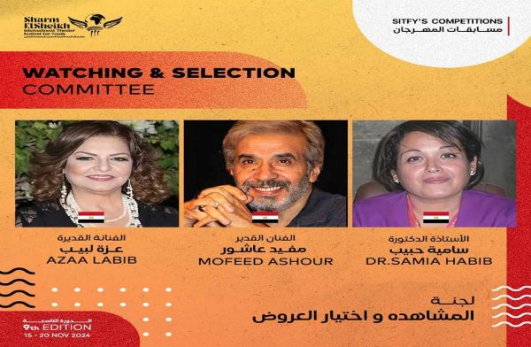 4 مسابقات في مهرجان شرم الشيخ الدولي للمسرح الشبابي في دورته التاسعة - 1 - سيناء الإخبارية