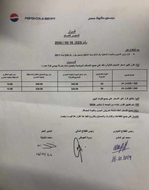شركة بيبسي كولا مصر ترفع أسعار منتجاتها ابتداءً من 1 نوفمبر المقبل - 1 - سيناء الإخبارية