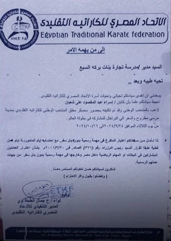 أزمة إسراء عبد المقصود.. تعليم المنوفية تعيد قيد بطلة العالم في الكاراتيه بعد فصلها - 1 - سيناء الإخبارية