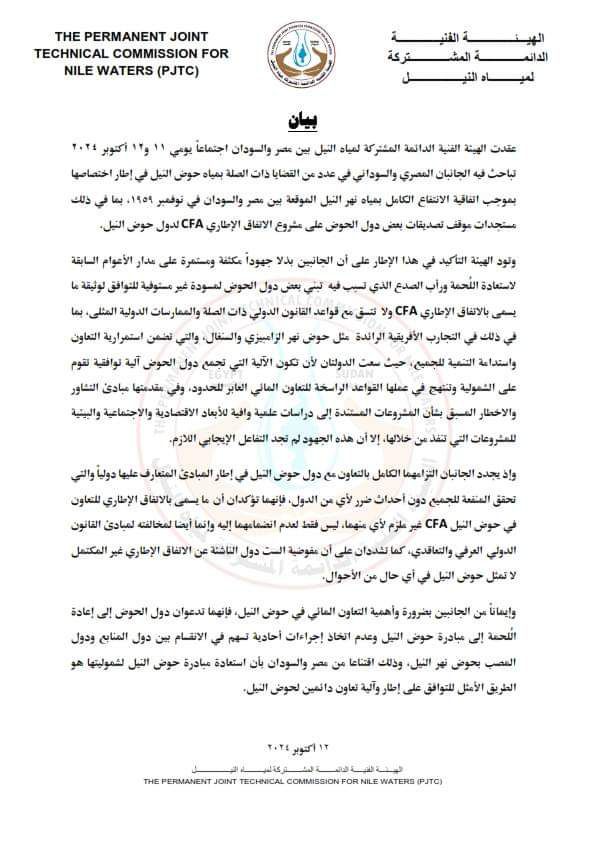 مصر والسودان: "اتفاقية عنتيبي" غير ملزمة وندعو لاستعادة شمولية مبادرة حوض النيل - 1 - سيناء الإخبارية
