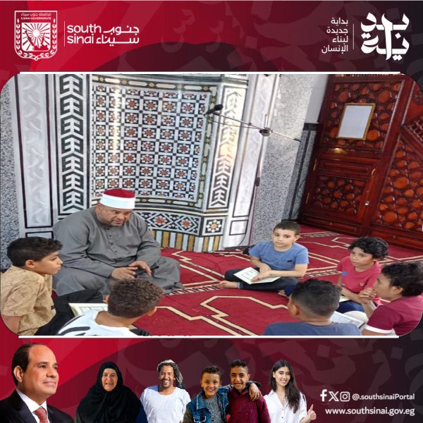 مديرية الأوقاف في جنوب سيناء تنظم أنشطة دينية وثقافية لتعزيز الوعي المجتمعي - 3 - سيناء الإخبارية