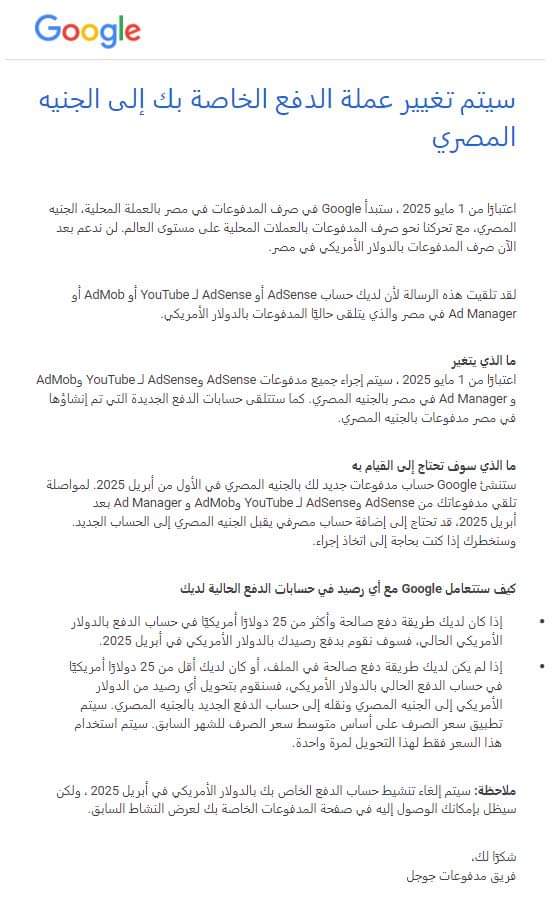 اعتبارا من أول مايو 2025.. جوجل: صرف أرباح منشيء المحتوى بالعملة المحلية - 1 - سيناء الإخبارية