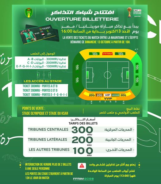 الاتحاد الموريتاني لكرة القدم يعلن طرح التذاكر الخاصة بمواجهة موريتانيا ضد مصر - 1 - سيناء الإخبارية