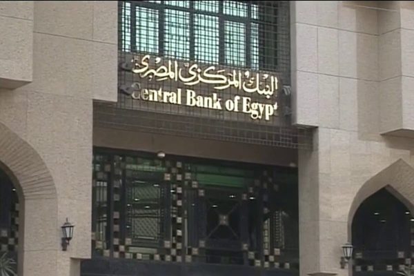 البنك المركزي يعقد اجتماعًا حاسمًا اليوم.. توقعات بتثبيت أسعار الفائدة للمرة الـ4 على التوالي - 1 - سيناء الإخبارية