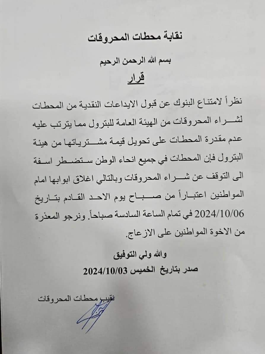 أزمة سيولة حادة تغلق محطات الوقود في الضفة الغربية اعتباراً من الأحد المقبل - 1 - سيناء الإخبارية