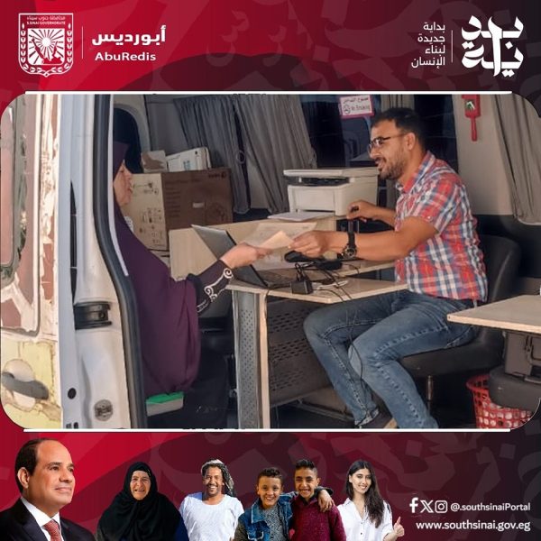 وزارة العدل تواصل تقديم خدمات التوثيق المتنقلة في أبو رديس بجنوب سيناء - 1 - سيناء الإخبارية