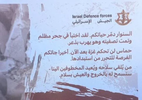 جيش الاحتلال يسقط منشورات على قطاع غزة من الطائرات يدعو فيها السكان إلى الاستسلام - 3 - سيناء الإخبارية