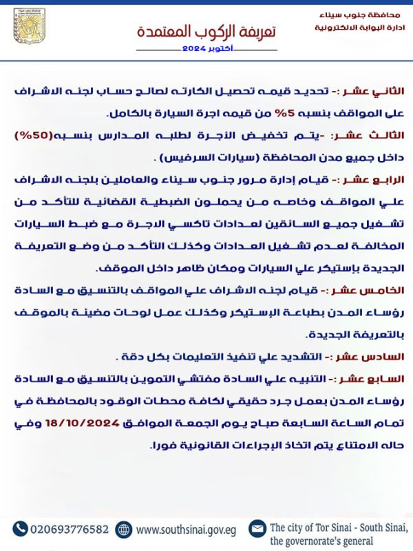 خالد مبارك يشدد على ضرورة التواجد الميداني للتأكد من الالتزام بالتعريفة الجديدة وعدم استغلال الركاب - 1 - سيناء الإخبارية
