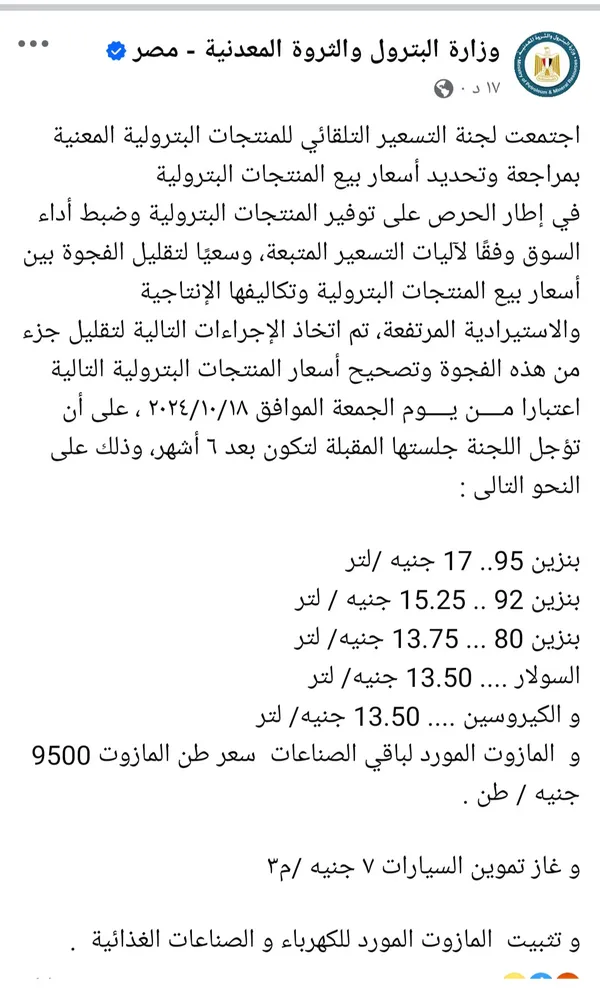 رسمياً.. وزارة البترول تعلن زيادة أسعار البنزين والسولار والمواد البترولية - 1 - سيناء الإخبارية