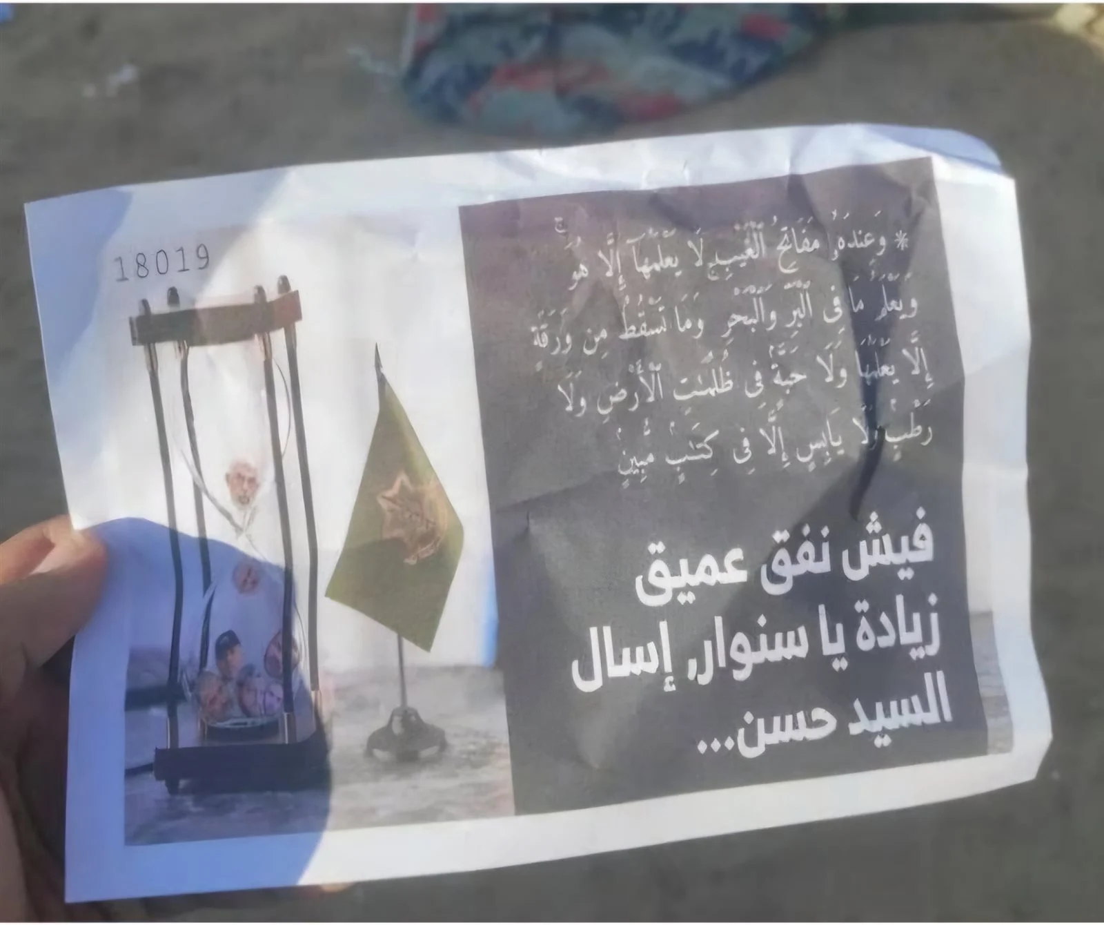 قوات الاحتلال تحذر يحيي السنوار " فيش نفق عميق زيادة يا سنوار، اسأل حسن نصر الله " - 3 - سيناء الإخبارية