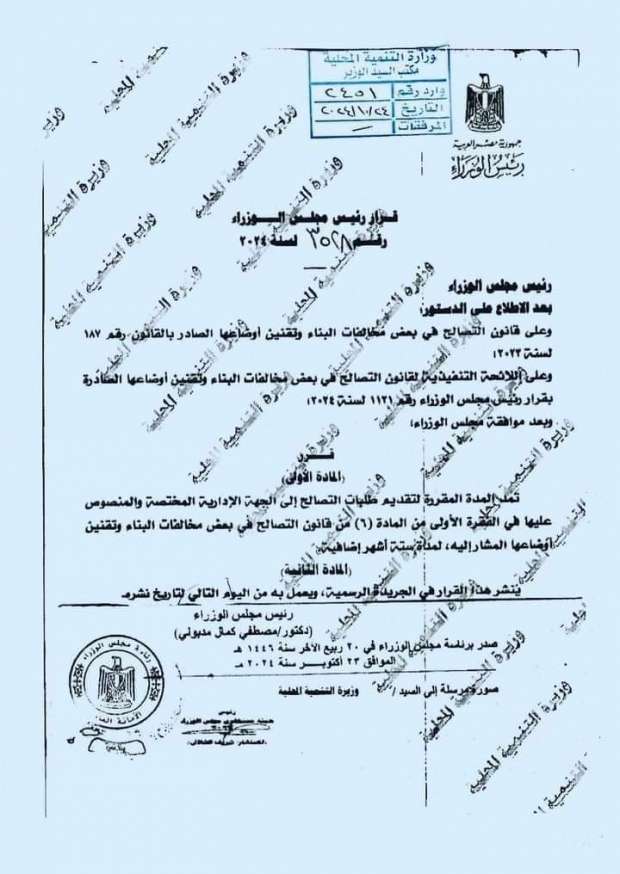 لمدة 6 أشهر..رئيس الوزراء يصدر رسميًا بمد فترة التصالح في مخالفات البناء - 3 - سيناء الإخبارية