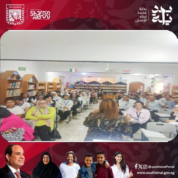 مبادرة هنفيدهن تنظم ندوة توعوية حول اضطراب فرط الحركة وتشتت الانتباه بشرم الشيخ - 3 - سيناء الإخبارية