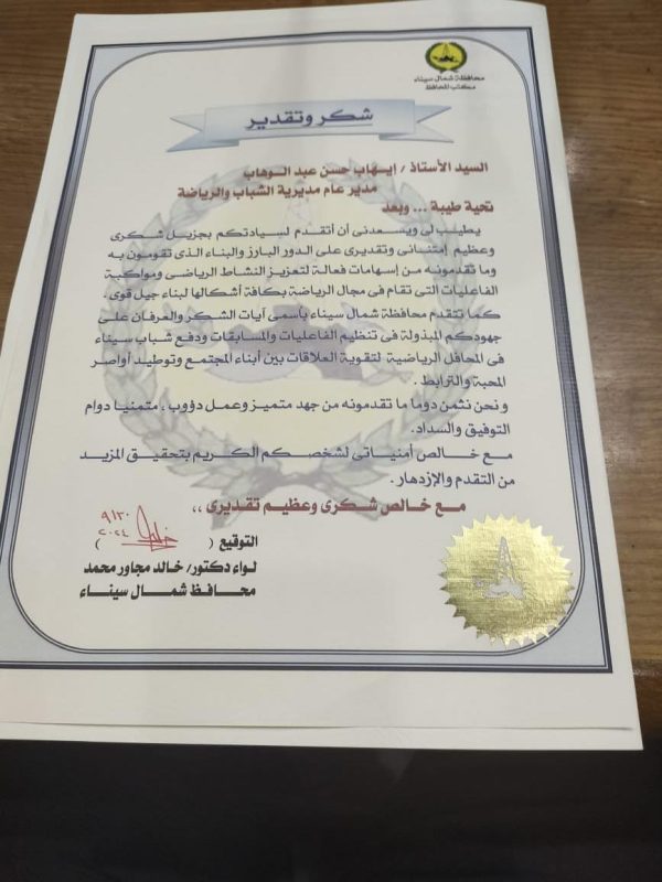 محافظ شمال سيناء يكرم وكيل وزارة الشباب والرياضة نظرًا لجهوده المخلصة في الدفع بمنظومة العمل - 3 - سيناء الإخبارية