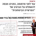 قضية الوثائق السرية تهز دولة الاحتلال.. اعتقالات تلاحق الشبح الخفي في مكاتب السلطة الإسرائيلية - 9 - سيناء الإخبارية