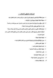 شمال سيناء تستقبل 27 عاملاً جديداً لخدمة المساجد بعد اعتماد وزير الأوقاف - 7 - سيناء الإخبارية
