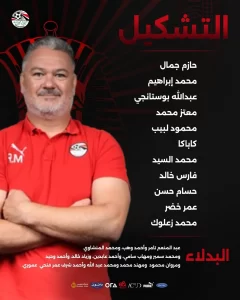 روجير ميكالي يعلن تشكيل منتخب مصر للشباب في وديته أمام تنزانيا - 1 - سيناء الإخبارية