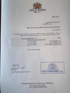 فيليب موريس مصر ترفع أسعار التبغ المسخن بدءًا من غد الجمعة 8 نوفمبر 2024 - 1 - سيناء الإخبارية