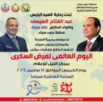 جنوب سيناء تطلق أول مؤتمر دولي بمناسبة اليوم العالمي للسكري لتعزيز الوعي والكشف المبكر - 11 - سيناء الإخبارية