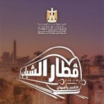 انطلاق أولى رحلات قطار الشباب اليوم إلى الأقصر وأسوان لتنشيط السياحة الداخلية - 3 - سيناء الإخبارية