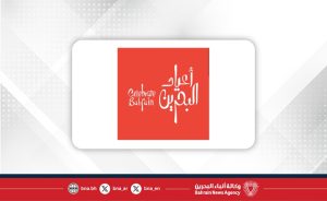هيئة البحرين للسياحة والمعارض تعلن إطلاق موسم استثنائي لأعياد البحرين 2024 - 1 - سيناء الإخبارية