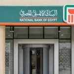 البنك الأهلي المصري يواصل طرح شهادات الادخار بفائدة تصل إلى 21.5% - 3 - سيناء الإخبارية
