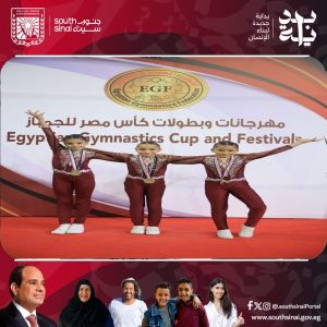 جنوب سيناء تحتفي بأبطال الجمباز.. حفل تكريم يكرم الموهوبين ويشجع الرياضة - 1 - سيناء الإخبارية