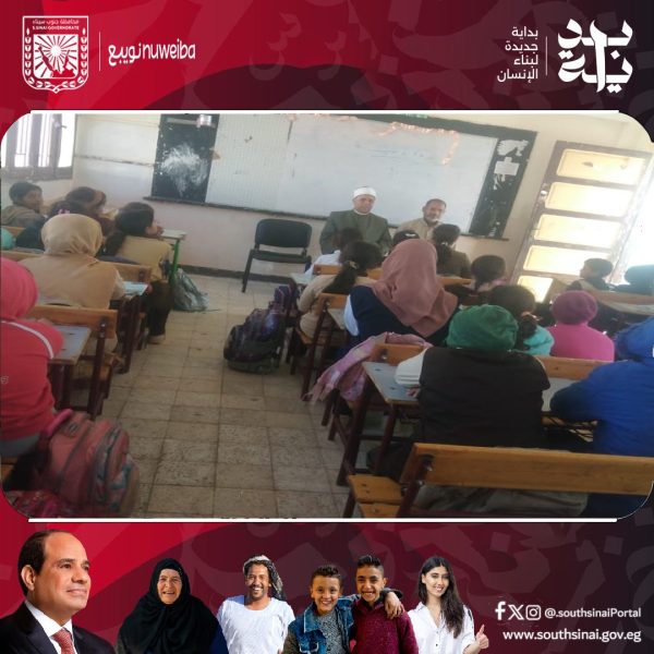 أوقاف نويبع تنظم قافلة دعوية شاملة في مدرسة عمر بن الخطاب لتعزيز القيم الإسلامية بين الطلاب - 3 - سيناء الإخبارية