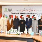 القاهرة تستضيف اجتماع الجمعية العمومية لاتحاد الأوقاف العربية في العاصمة الإدارية الجديدة - 16 - سيناء الإخبارية القاهرة تستضيف اجتماع الجمعية العمومية لاتحاد الأوقاف العربية في العاصمة الإدارية الجديدة - 15 - سيناء الإخبارية