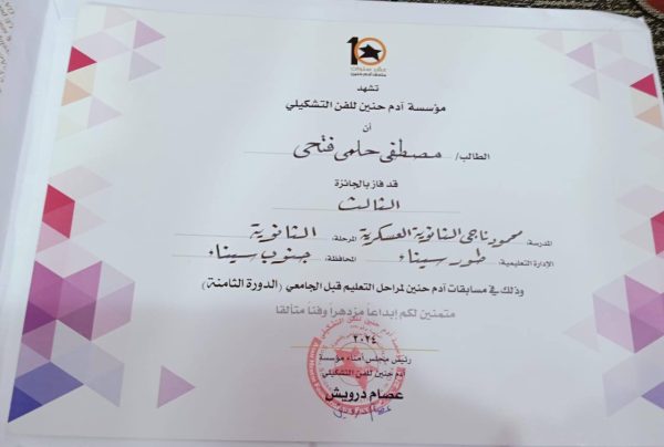 وكيل تعليم جنوب سيناء يهنئ الفائزين بمسابقة آدم حنين للفن التشكيلي - 3 - سيناء الإخبارية
