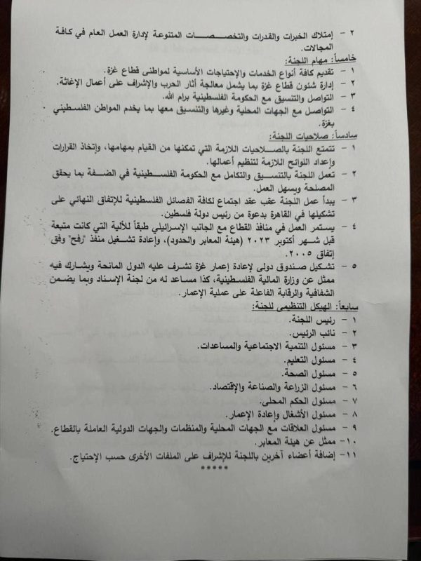 برعاية مصر.. لجنة الإسناد المجتمعي في غزة اتفاق تاريخي بين فتح وحماس لمواجهة الأزمات - 3 - سيناء الإخبارية