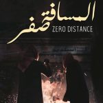 "من المسافة صفر".. فيلم وثائقي فلسطيني يقترب من الأوسكار ويُحيي آمال السينما الفلسطينية - 1 - سيناء الإخبارية