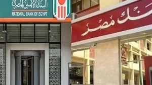 البنك الأهلي المصري وبنك مصر يرد قيمة استحقاق الشهادات مرتفعة الفائدة - 1 - سيناء الإخبارية