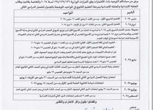 التربية والتعليم تقرر عقد امتحانات شهادة الثانوية العامة للعام الحالي 14 يونيو 2025 - 5 - سيناء الإخبارية