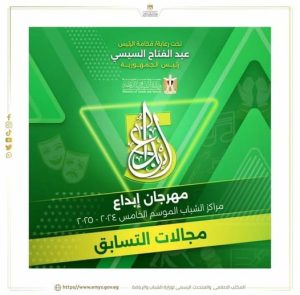 الشباب والرياضة بشمال سيناء تعلن عن مجالات التسابق لمهرجان ابداع الموسم 5 - 1 - سيناء الإخبارية